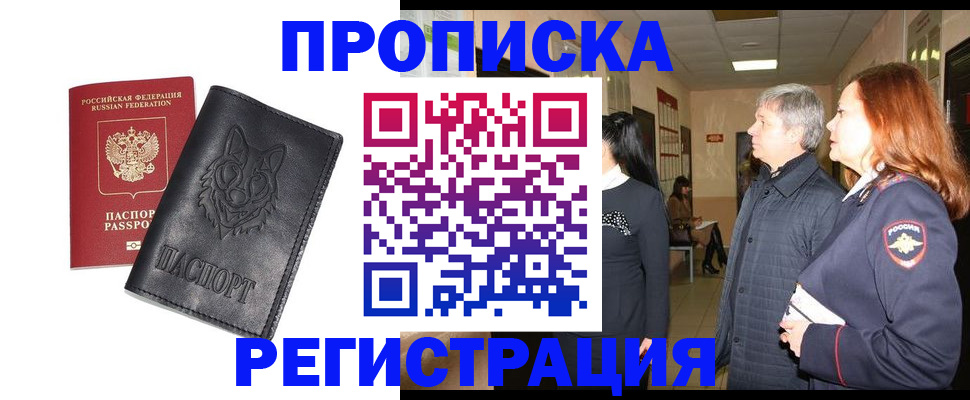 временная регистрация для всех в Вилюйске