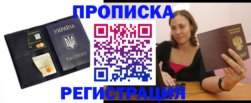 прописка для работы в Вилюйске