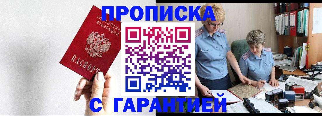 прописка в Вилюйске